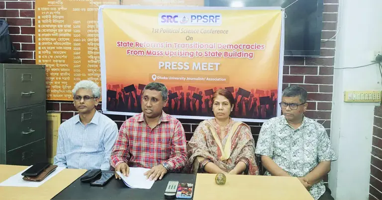 পলিটিক্যাল সায়েন্স কনফারেন্স সম্পর্কে জানাতে আয়োজিত সংবাদ সম্মেলন